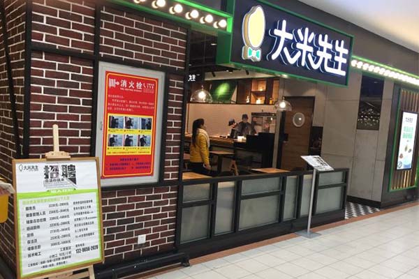 大米先生快餐 大米先生快餐