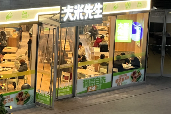 大米先生总部