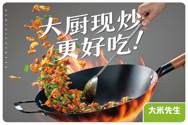 大米先生快餐 大米先生快餐